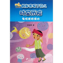 蚂蚁密探丁点儿：时空历险（鬼脸琥珀缉凶）