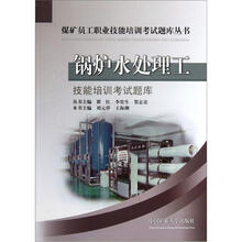 锅炉水处理工技能培训考试题库