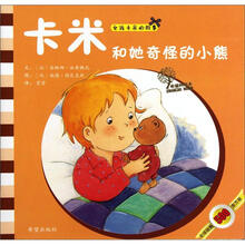 女孩卡米的故事：卡米和她奇怪的小熊