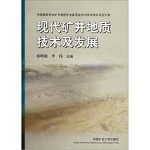 现代矿井地质技术及发展