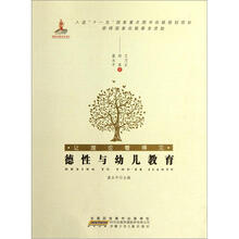 让理论看得见：德性与幼儿教育