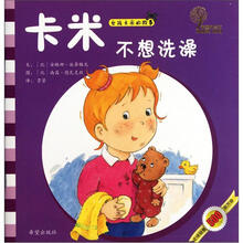 女孩卡米的故事：卡米不想洗澡