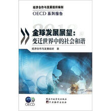 2012年全球发展展望：变迁世界中的社会和谐