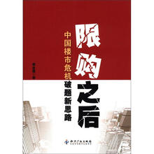 限购之后：中国楼市危机破题新思路