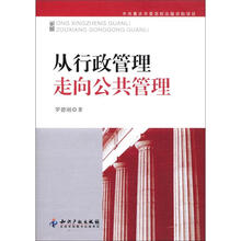 从行政管理走向公共管理