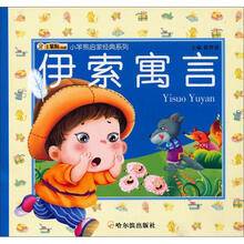 小笨熊典藏:伊索寓言(注音版)
