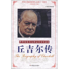 丘吉尔传