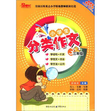 小学生分类作文(3年级)