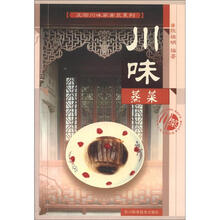 正宗川味家常菜系列:川味蒸菜
