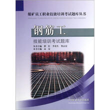 钢筋工技能培训考试题库