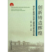 创新铸造辉煌