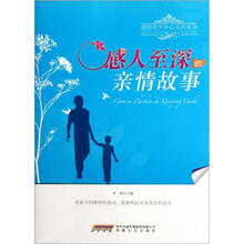 感悟青少年心灵的故事：感人至深的亲情故事