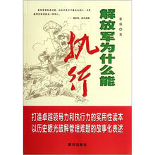 解放军为什么能执行