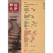财政文学（2012.4总第4期）