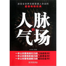 人脉的气场