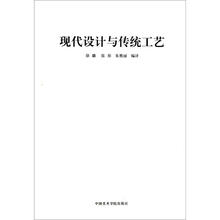 现代设计与传统工艺