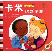 女孩卡米的故事：卡米的新同学