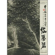 贾又福山水画工作室教学思想及实践（临摹篇）