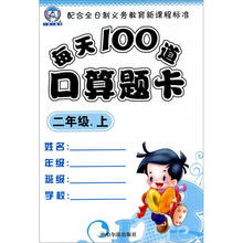 每天100道口算题卡（2年级上）