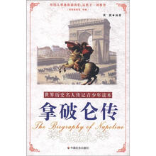 拿破仑传