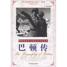 巴顿传