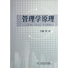 管理学原理