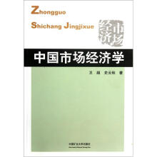 中国市场经济学