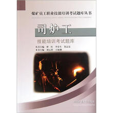 司炉工技能培训考试题库