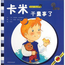 女孩卡米的故事：卡米干蠢事了