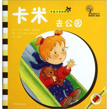 女孩卡米的故事：卡米去公园