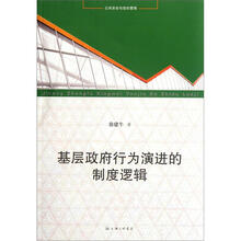 基层政府行为演进的制度逻辑