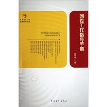 团委工作指导手册