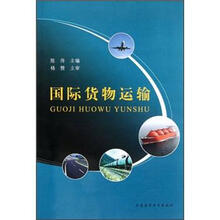 国际货物运输