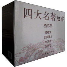 中国孩子成长必读经典故事丛书:四大名著故事连环画(套装全80册)