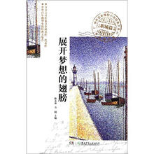 中外百年微型小说经典大系:展开梦想的翅膀