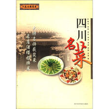四川名菜