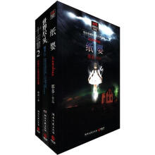 世界尽头+十宗罪2(套装共2册)(附纸婴1册)