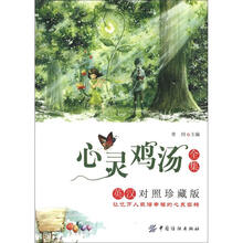 心灵鸡汤全集（英汉对照珍藏版）