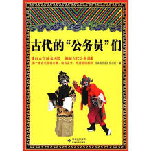古代的“公务员”们