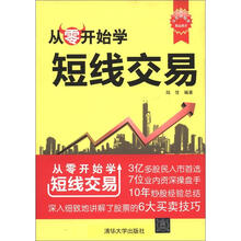 从零开始学短线交易