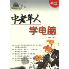 中老年人电脑新生活：中老年人学电脑（附DVD-ROM光盘1张）