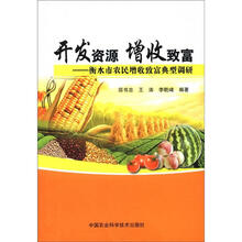 开发资源·增收致富：衡水市农民增收致富型调研