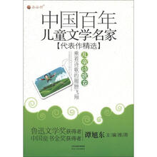 乘着诗歌的翅膀飞翔：儿童诗歌卷（中国百年儿童文学名家代表作精选）