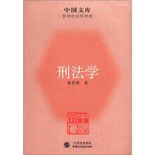 刑法学