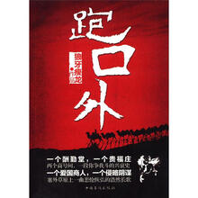 跑口外