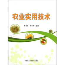 农业实用技术