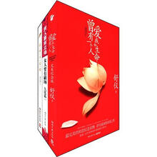 始终不聪明+曾有一个人爱我如生命（完美纪念版）（套装共2册）