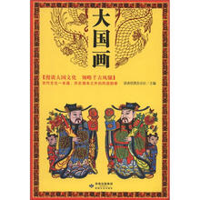 大国画