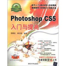 软件入门与提高丛书：Photoshop CS5入门与提高（附DVD-ROM光盘1张）