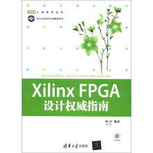 EDA工程技术丛书：Xilinx FPGA设计权威指南（附光盘1张）